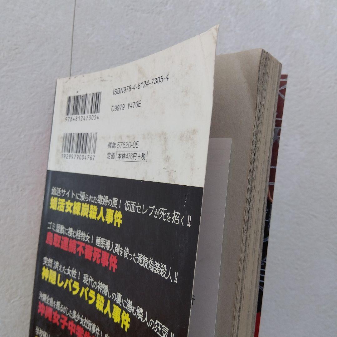 実録凶悪犯罪ファイル　死刑破壊録