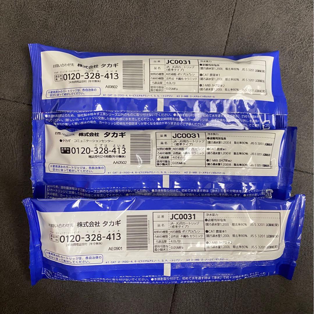 タカギ カートリッジ JC0031 3個セット