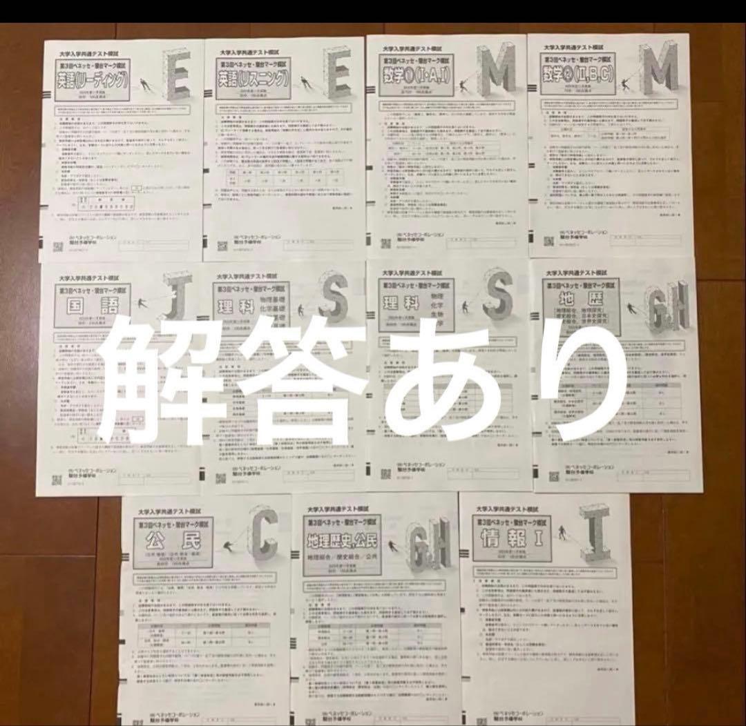 第3回ベネッセ•駿台マーク模試 2025年11月実施 - メルカリ