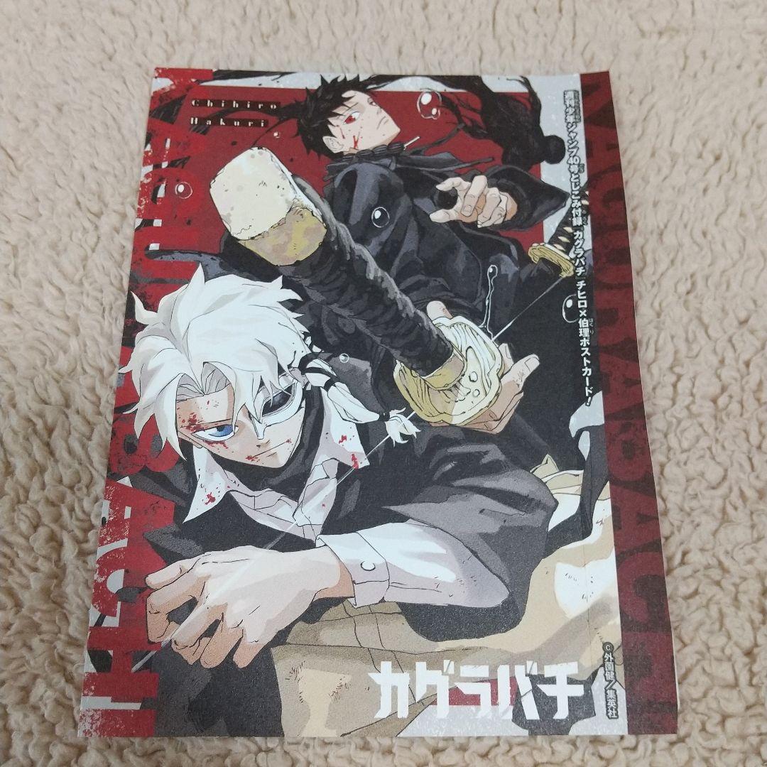 カグラバチ」「魔男のイチ」週刊少年ジャンプ付録とフィギュア応募