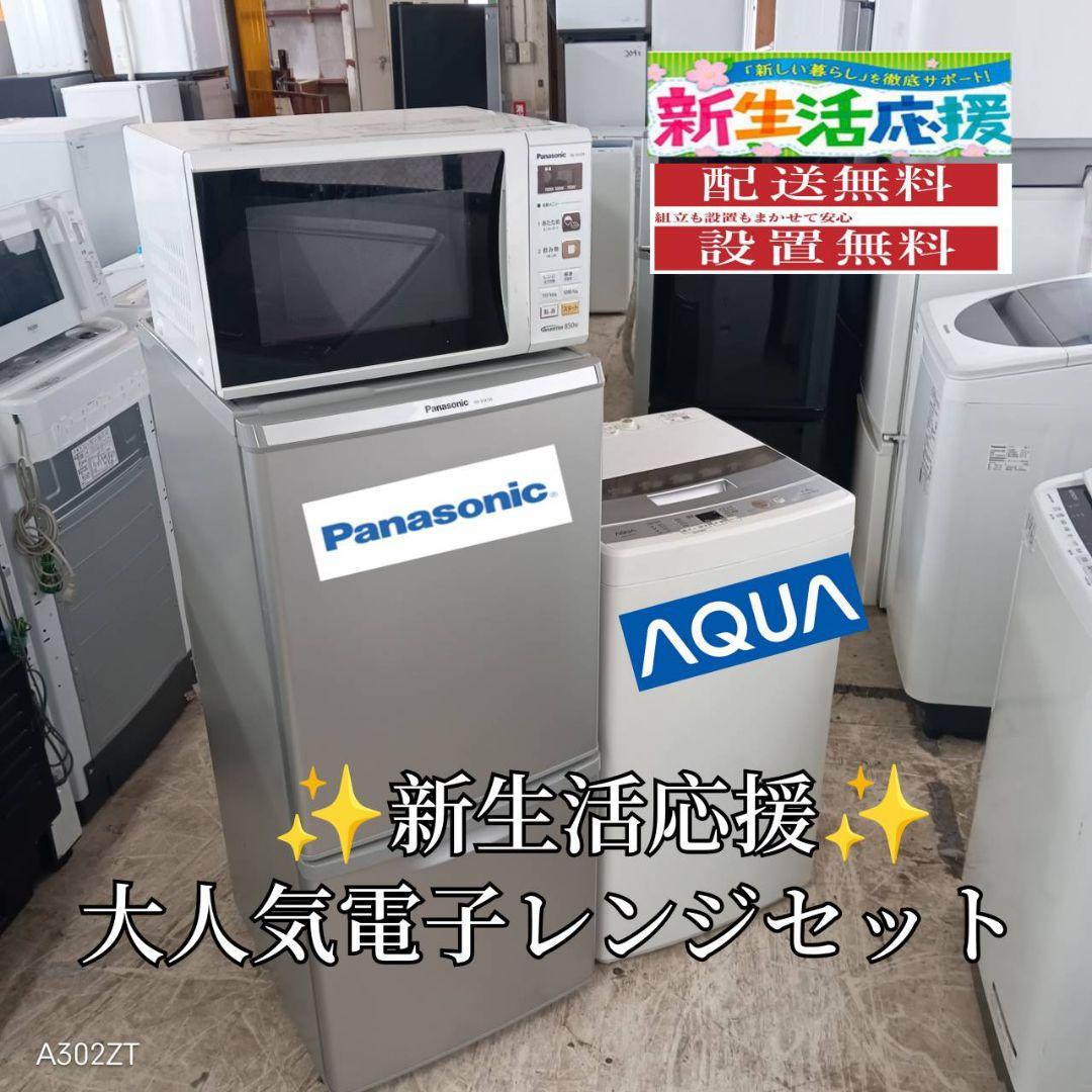 【★】設置まで対応　5.5炊飯器　冷蔵庫　洗濯機　電子レンジセット 家電レンタル 一人暮らし向け 2ドア冷蔵庫 洗濯機 電子レンジ 炊飯