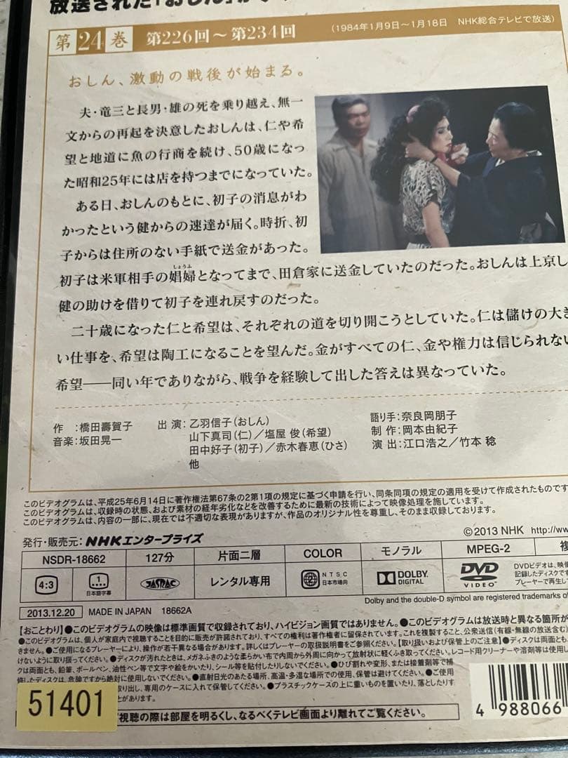 おしんDVD 完全版