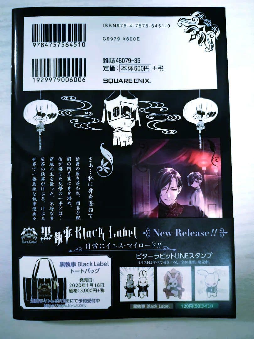 黒執事 29巻 スクウェア・エニックス - メルカリ