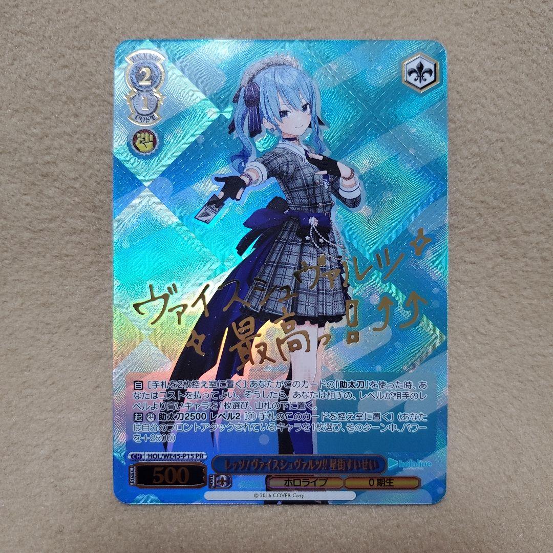 星街すいせい プレミアムセット ホロライブ feat.ヴァイス