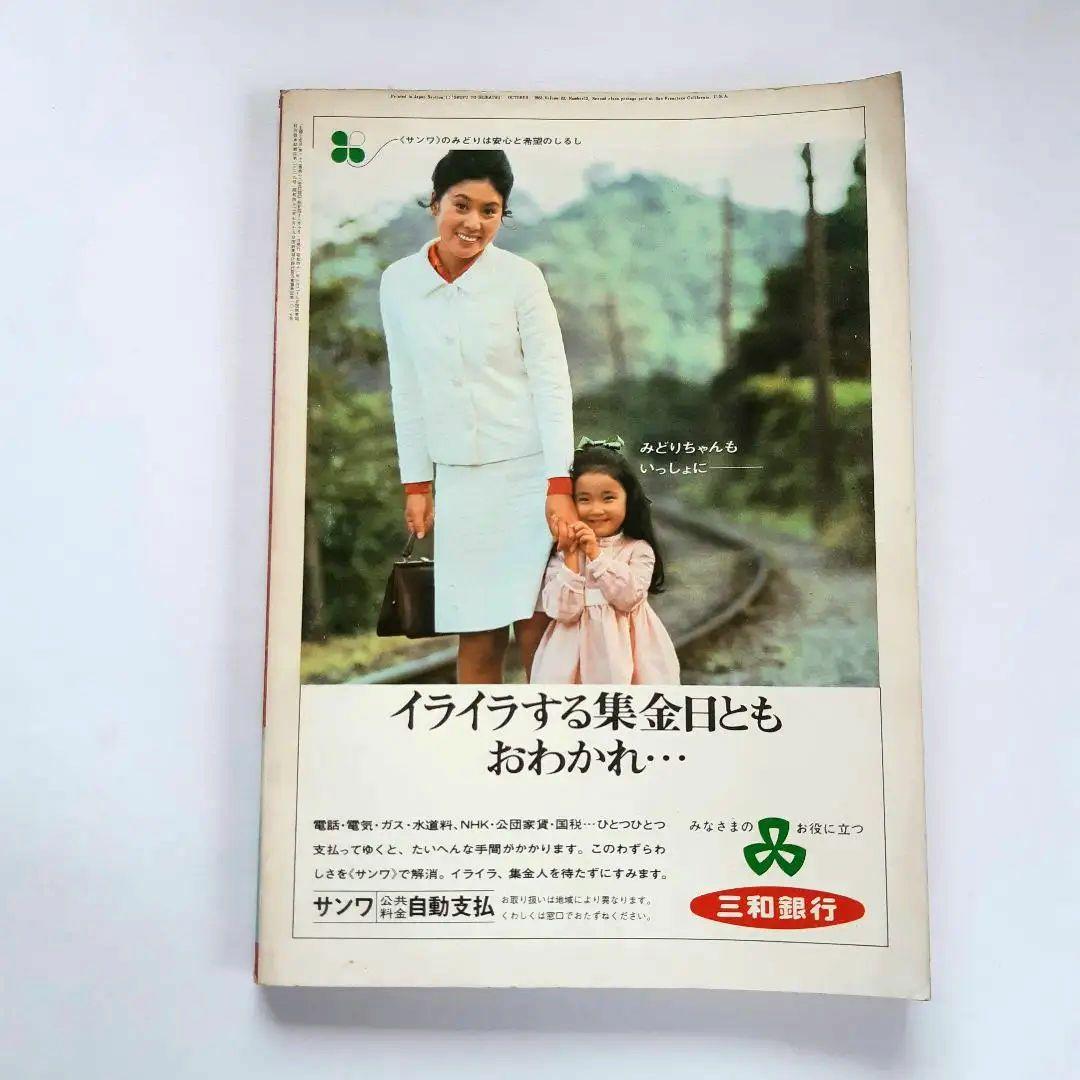 昭和43年 1968年 秋冬流行の婦人服子供服 主婦と生活 昭和レトロ 手芸