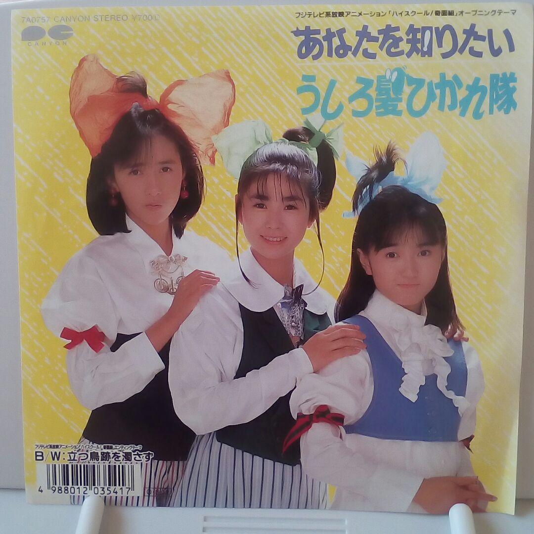 うしろ髪ひかれ隊 / あなたを知りたい EP レコード - メルカリ