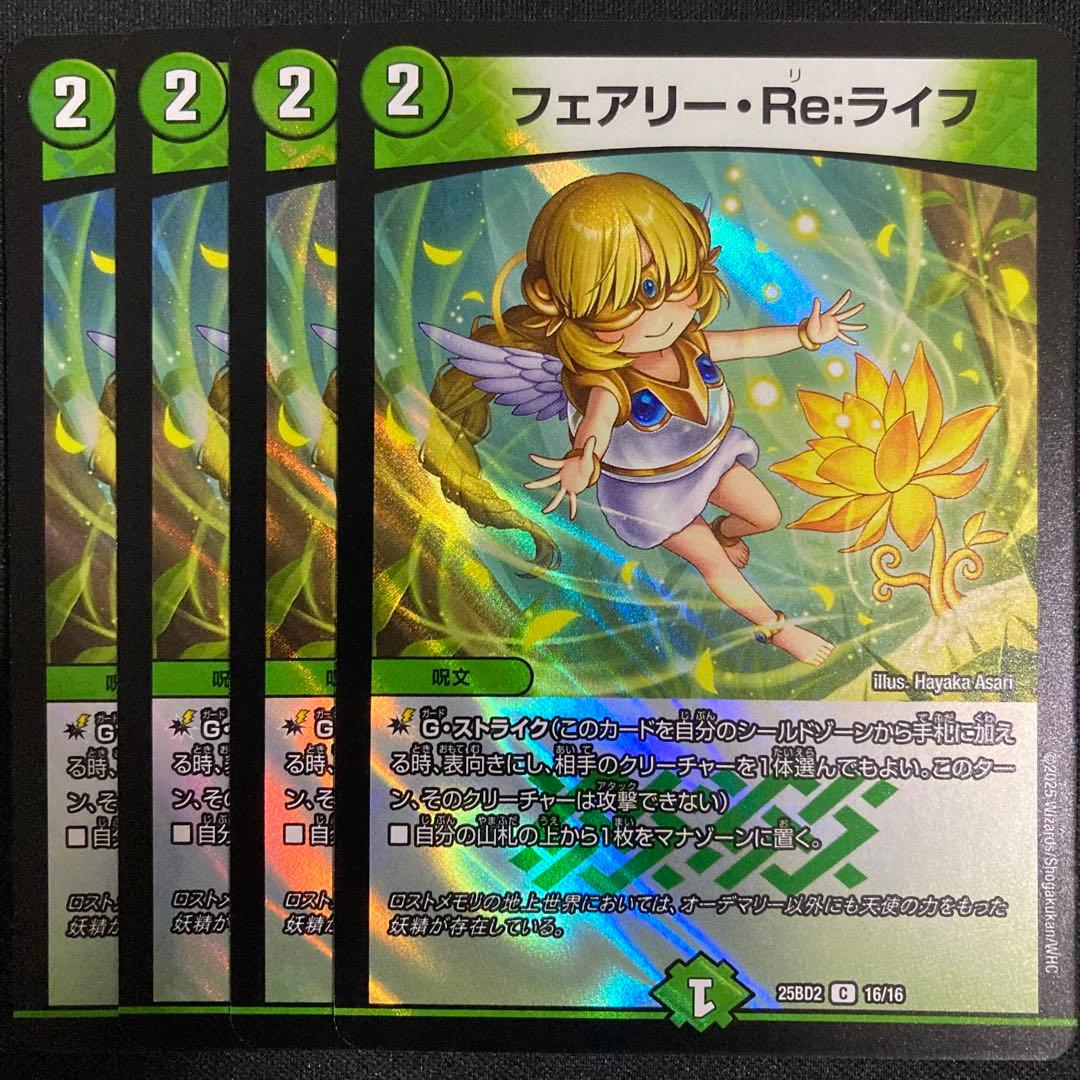 フェアリーReライフ 4枚 フェアリーリライフ - メルカリ