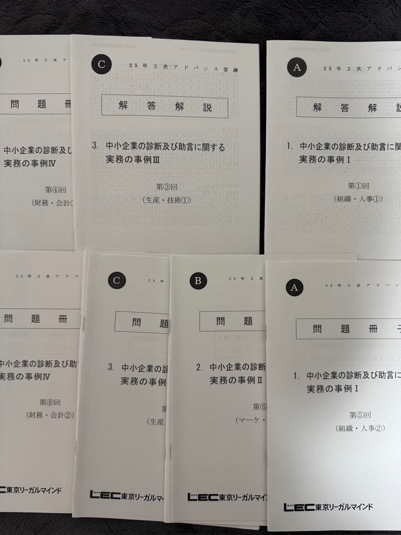 中小企業診断士 LEC 二次試験対策問題集 全8回 - メルカリ