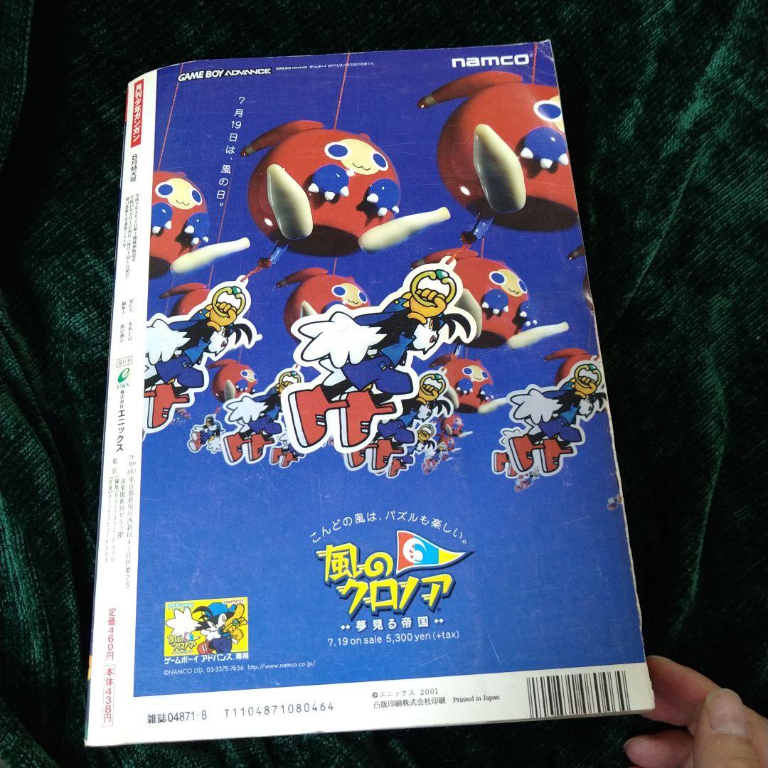 J*0様 鳳*凰様 少年ガンガン 2001年8号 鋼の錬金術師連載スタート