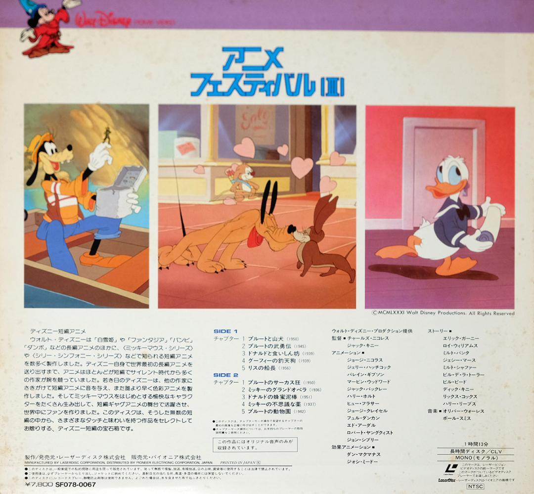 値下げ☆中古☆レーザディスク ディズニーアニメ 全9枚セットで