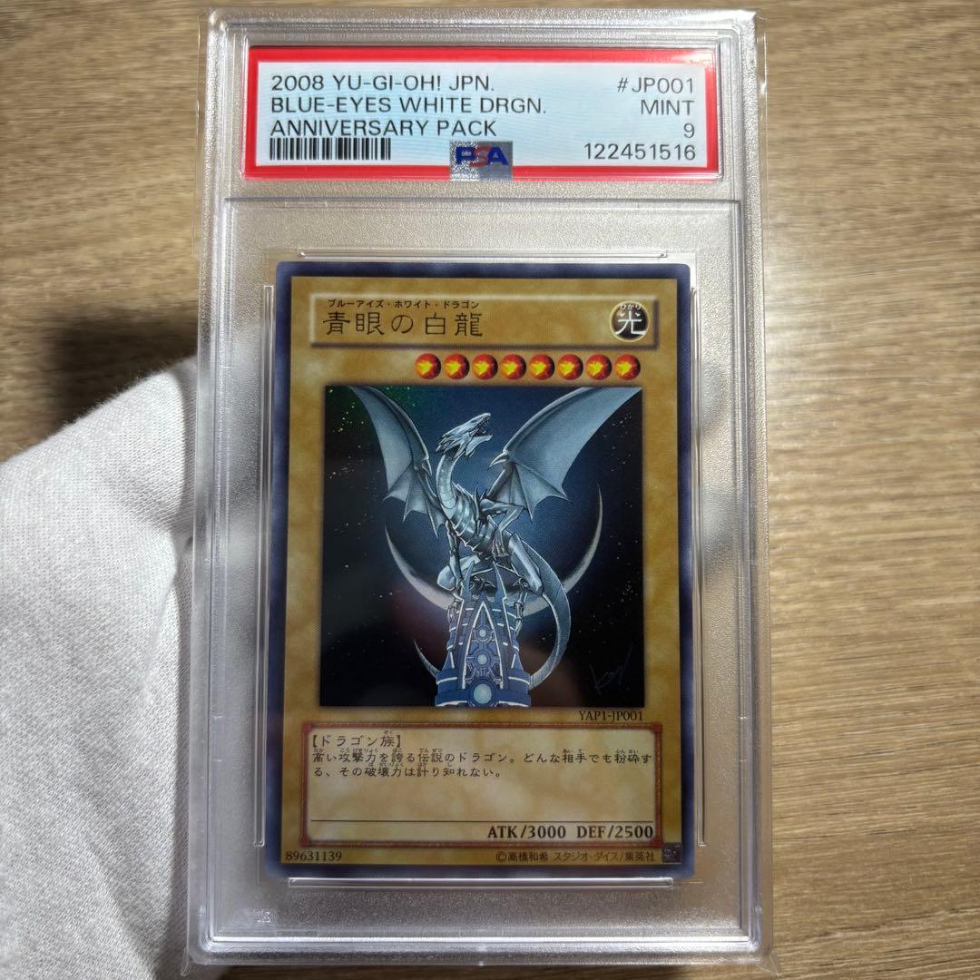 【 鑑定品 PSA9 】　美品　最安値　青眼の白龍　描き下ろし　サイン　ウルトラ PSA9鑑定済〕青眼の白龍(初期)【ウルトラ】{STARTERBOX}《モンスター》