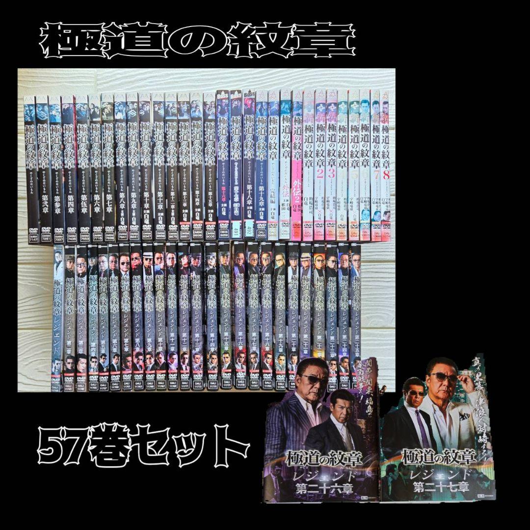 極道の紋章　外伝　新・極道の紋章　レジェンド　DVD 57巻セット　レンタル 極道の紋章 レジェンド 第三十章 DVD : タワーレコード Yahoo!店