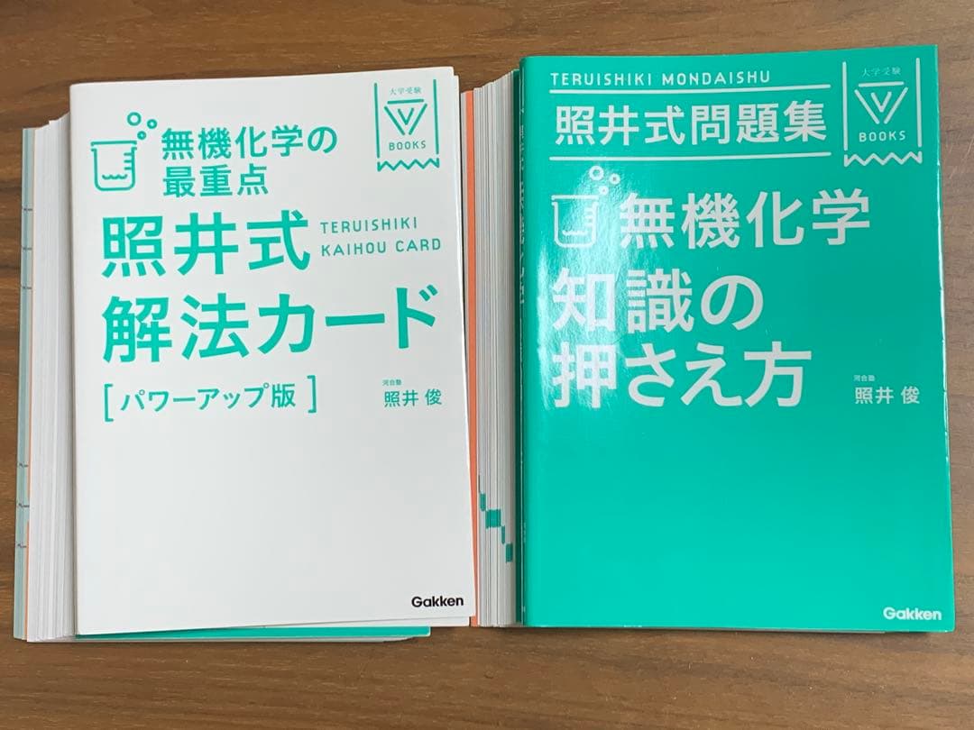 裁断済】 照井式解法カード 照井式問題集 計6冊 - メルカリ