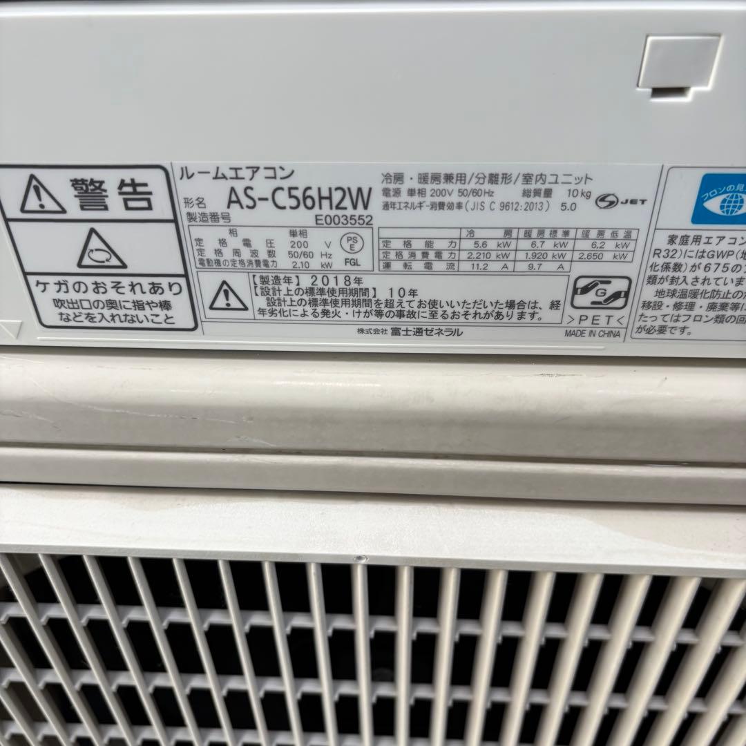 ⭕️ 富士通エアコン　5.6kw 主に18畳用　取り付け工事対応可能