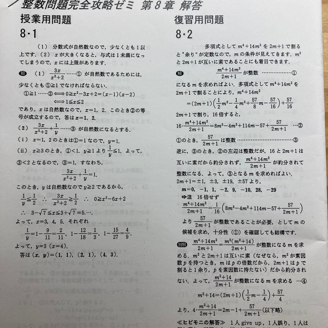 大数ゼミ 整数問題完全攻略ゼミ プリントセット - メルカリ