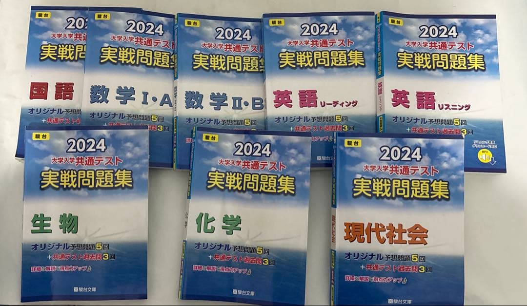 駿台2024年大学入学共通テスト実践問題集 - メルカリ