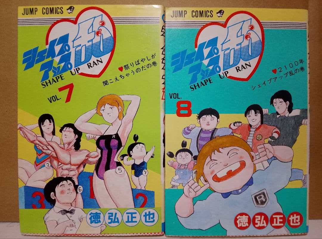 送料込み】シェイプアップ乱 全14巻 徳弘正也 - メルカリ
