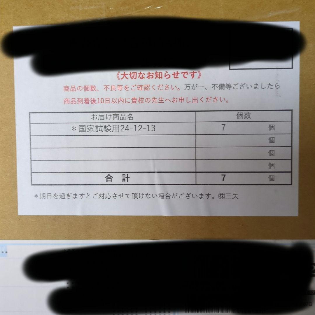 カットウィッグ 東京チャーム 24-12-13 国家試験用7個とMJ-39を3個