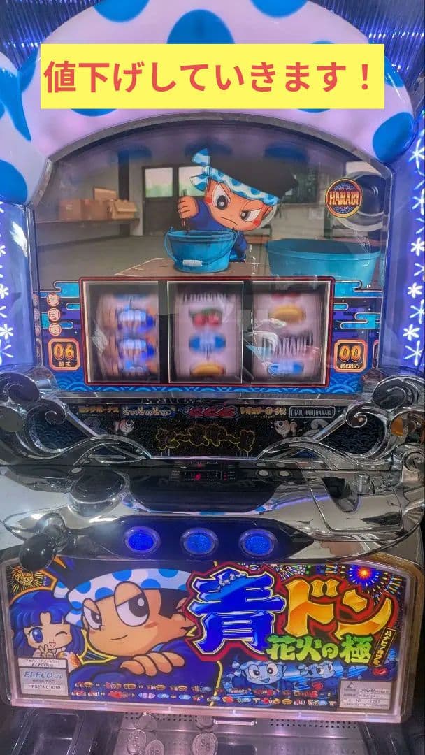 青ドン 花火の極 青ドン～花火の極～ パチスロ スロット 機械割 天井 初打ち 打ち方