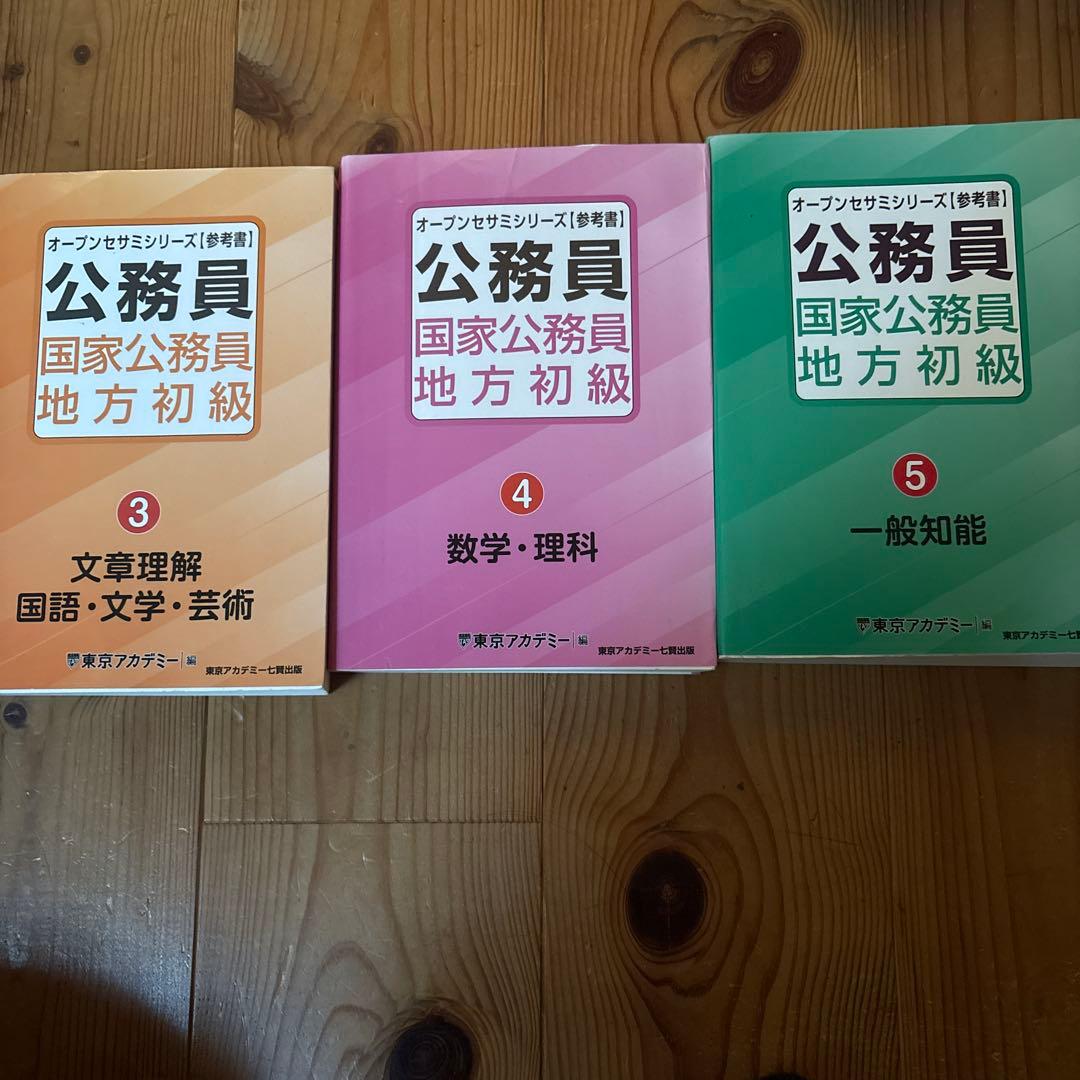 国家公務員 地方初級 参考書セット - メルカリ