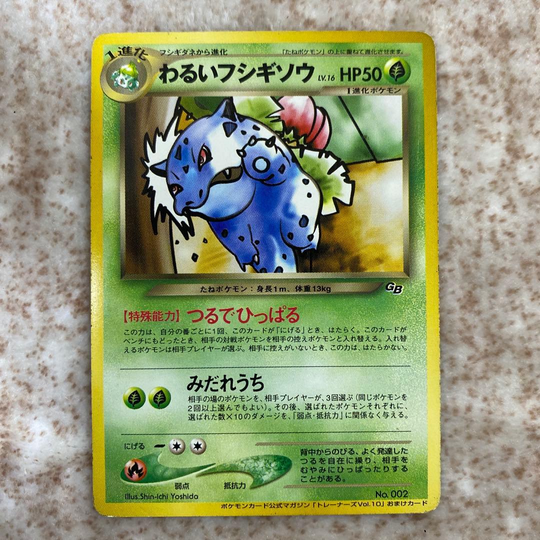 旧裏ポケモンカード わるいフシギソウ わるいフシギバナ - メルカリ