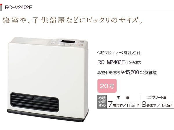 リンナイ RC-M2402E ガスファンヒーター - メルカリ