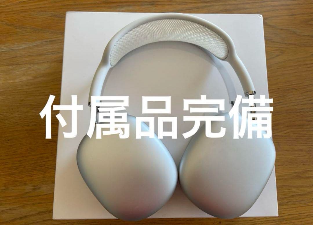 Apple AirPods Max シルバー　付属品完備 Amazon.co.jp: 【整備済み品】Apple AirPods Max シルバー : 家電＆カメラ