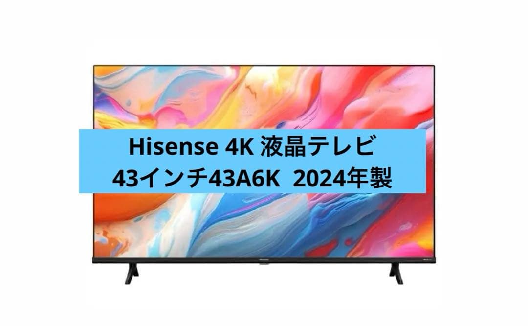 【✴︎最終値下げ】Hisense 4K 液晶テレビ　43インチ　43A6K ハイセンス 43A6K [43インチ] 価格比較 - 価格.com