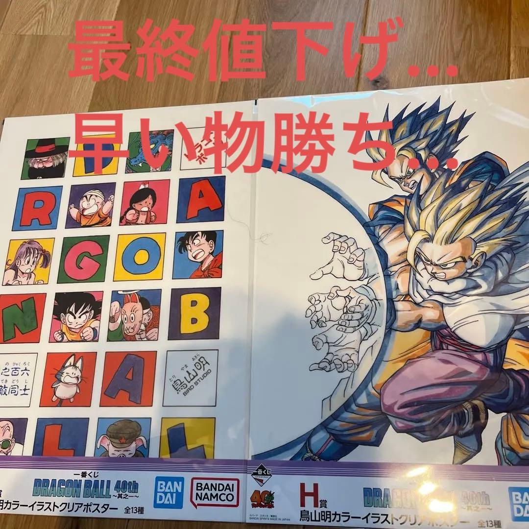 ドラゴンボール 一番くじ H賞 クリアポスター - メルカリ