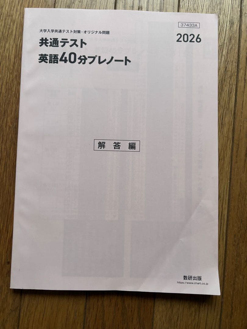 2026 大学入学共通テスト対策オリジナル問題 共通テスト 英語40分プレ