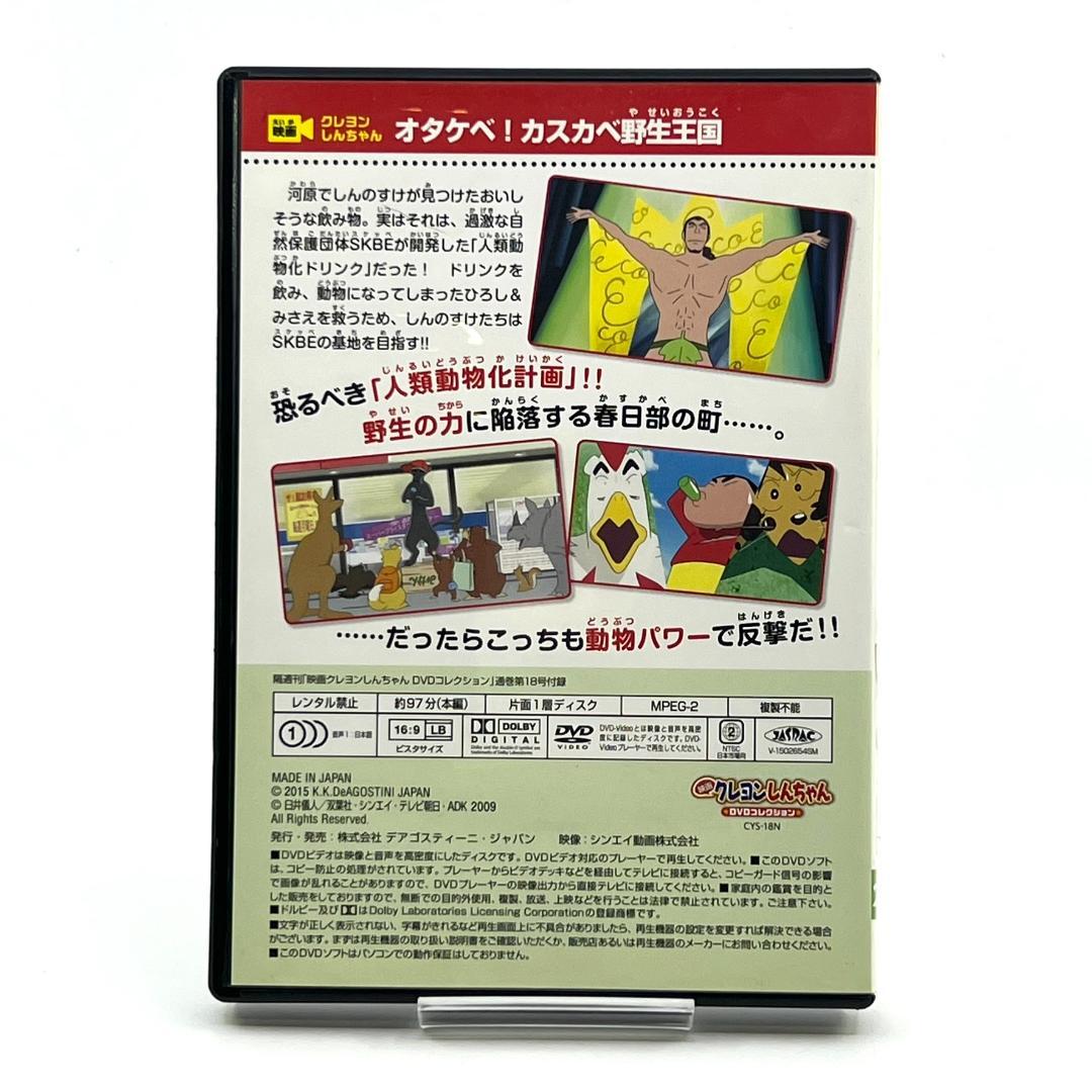 映画クレヨンしんちゃん オタケベ！カスカベ野生王国 デアゴスティーニ