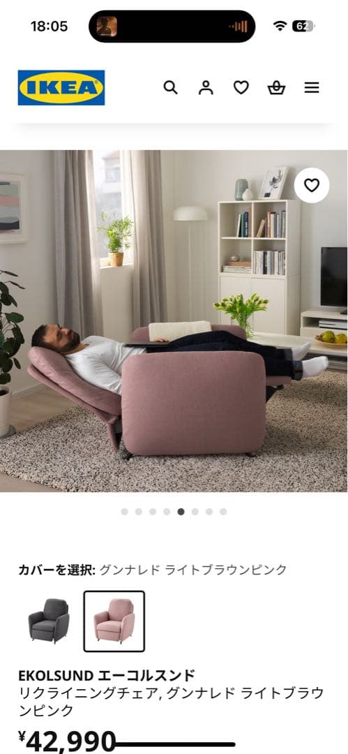 IKEA リクライニングパーソナルチェア EKOLSUND エーコルスン ピンク