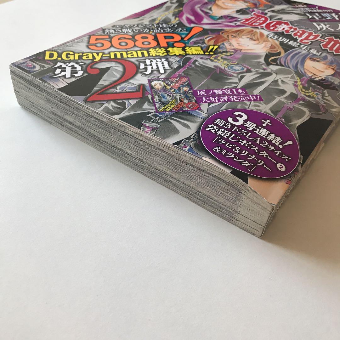 D.Gray-man 特別総集編 灰ノ饗宴 Ⅱ - メルカリ