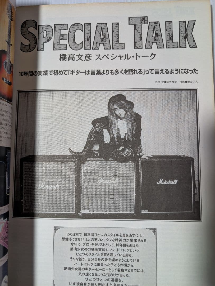 レア】100%橘高文彦 バンドスコア 楽譜 - メルカリ