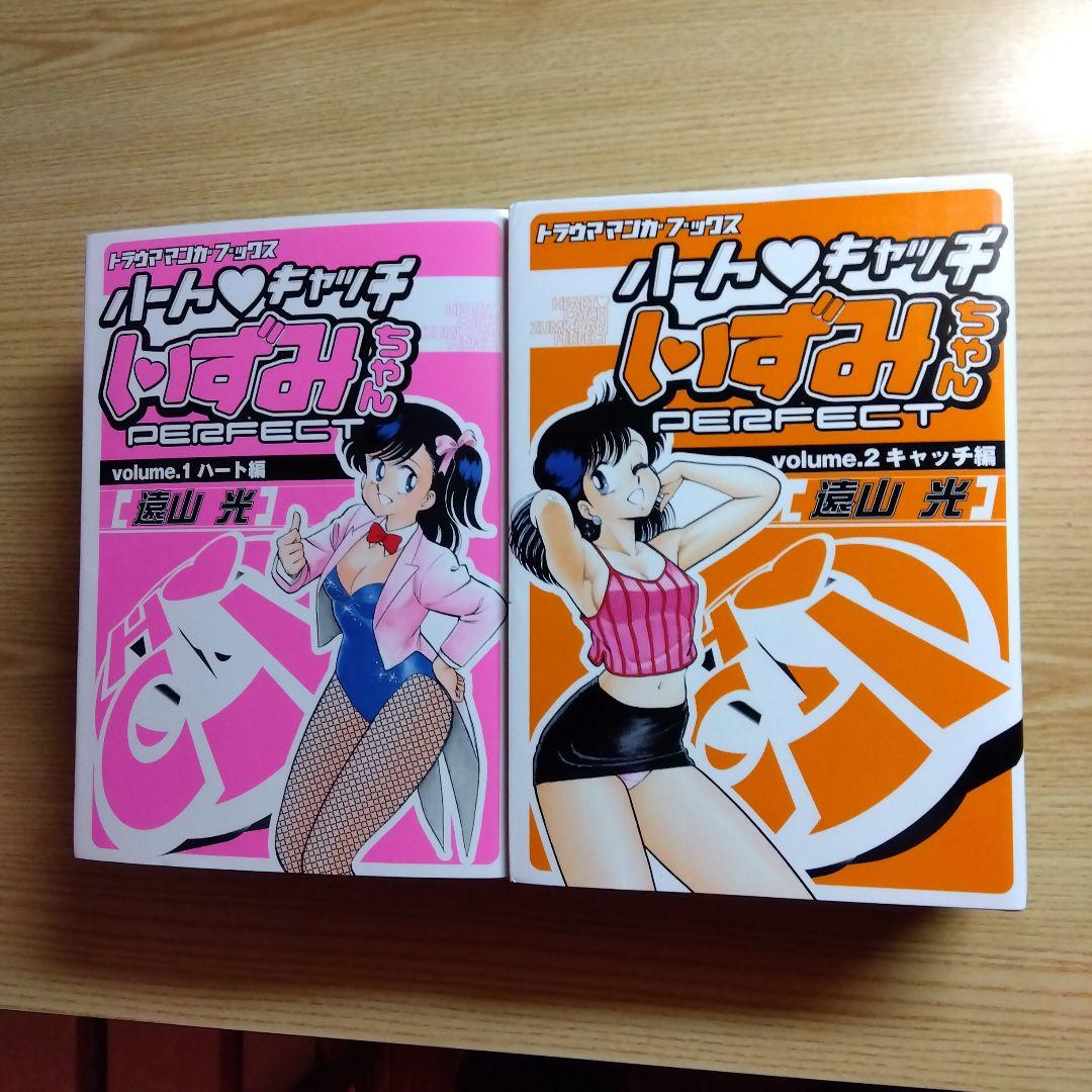 初版 ハートキャッチいずみちゃん 全2巻 完結 遠山光 月刊少年マガジン