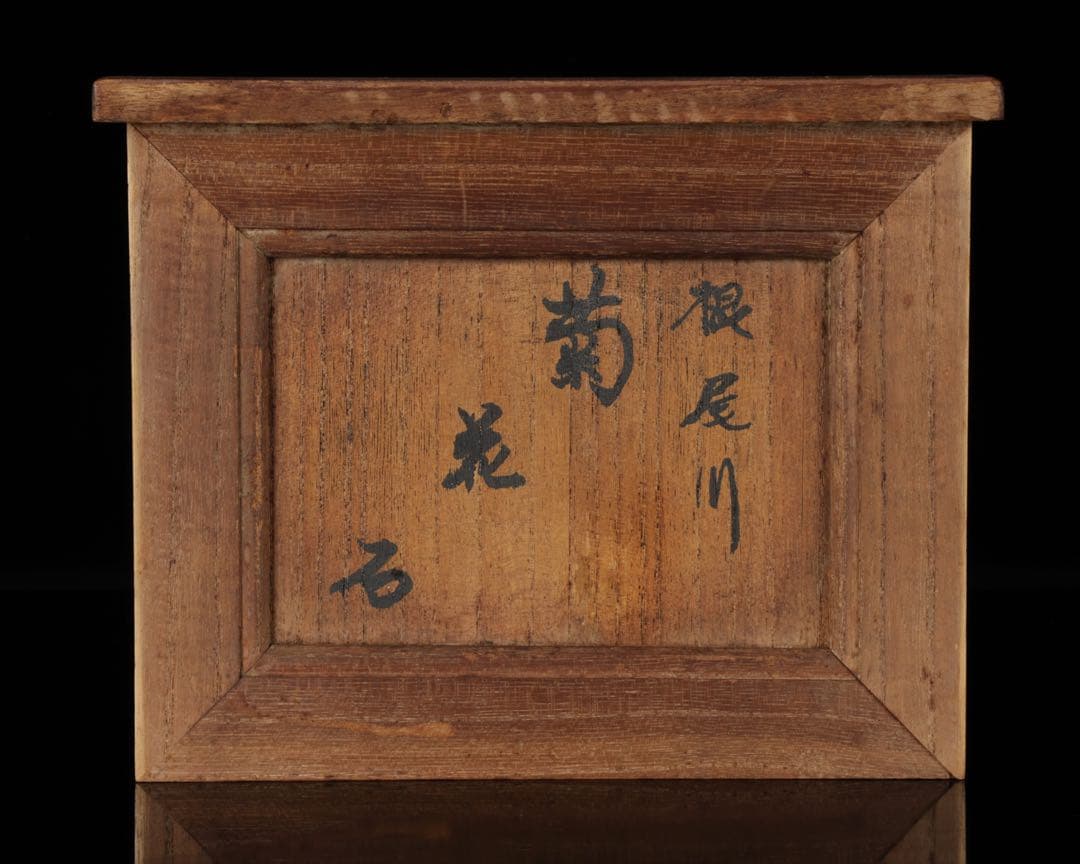 は*よ様 根尾川 菊花石 白菊 紋石 台座 共箱付 1.2kg 鑑賞石 原石 盆