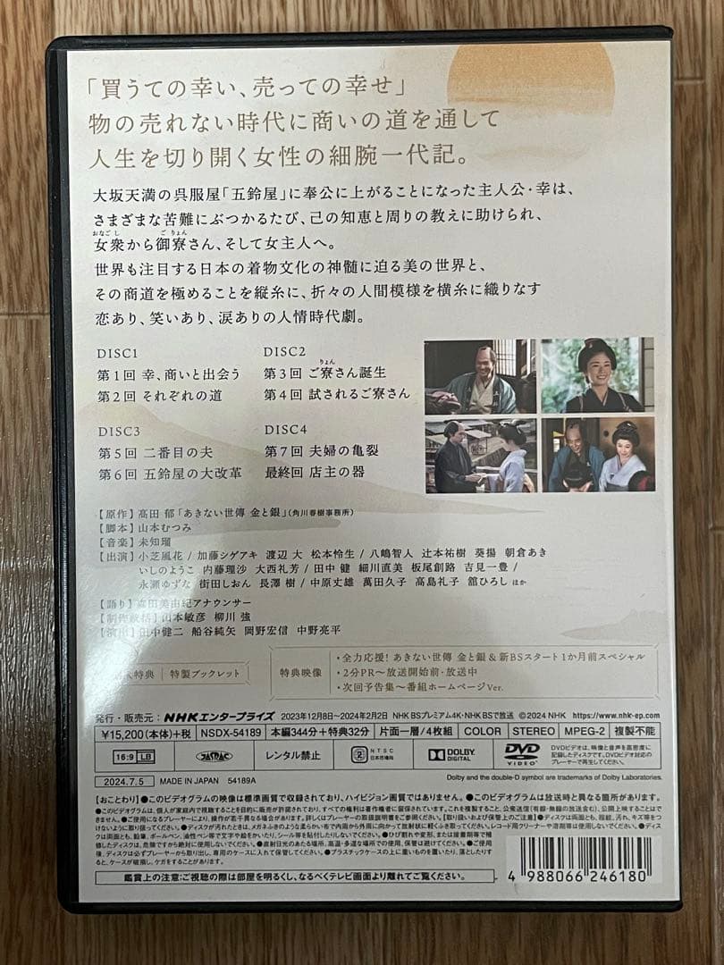 あきない世傳　金と銀　DVD 4枚組