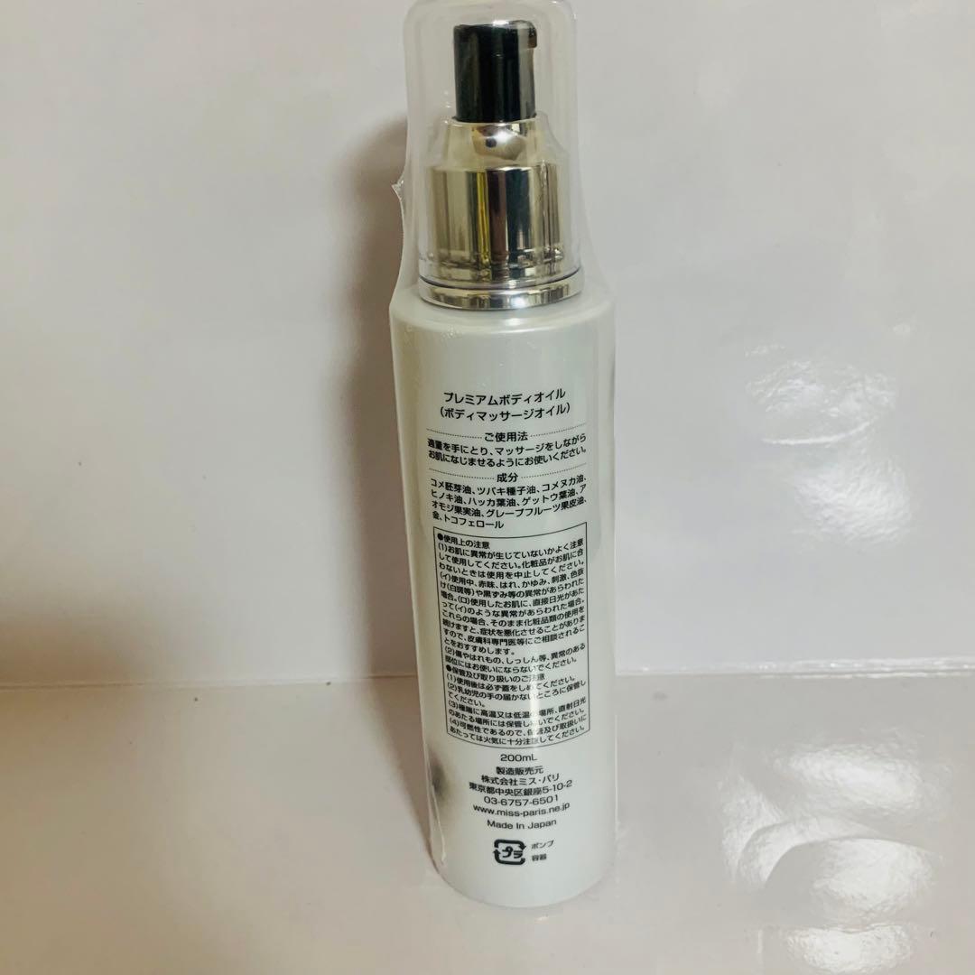 【新品未開封】ミスパリ　waspa プレミアムボディオイル