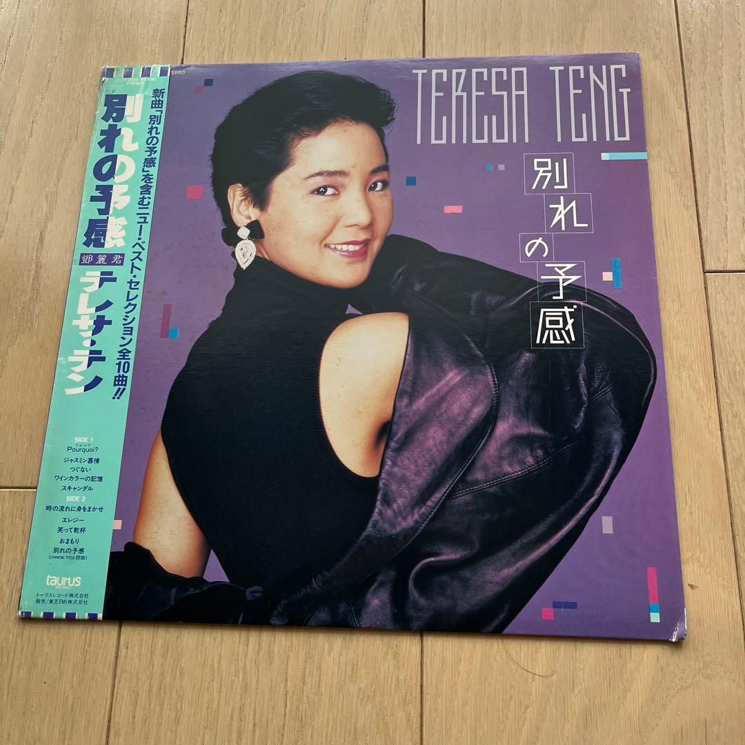貴重　テレサ・テン 別れの予感 LPレコード　旧版 芽瑠璃堂 ＞ テレサ・テン 『別れの予感 (LP)（12インチ）』UPJY9141