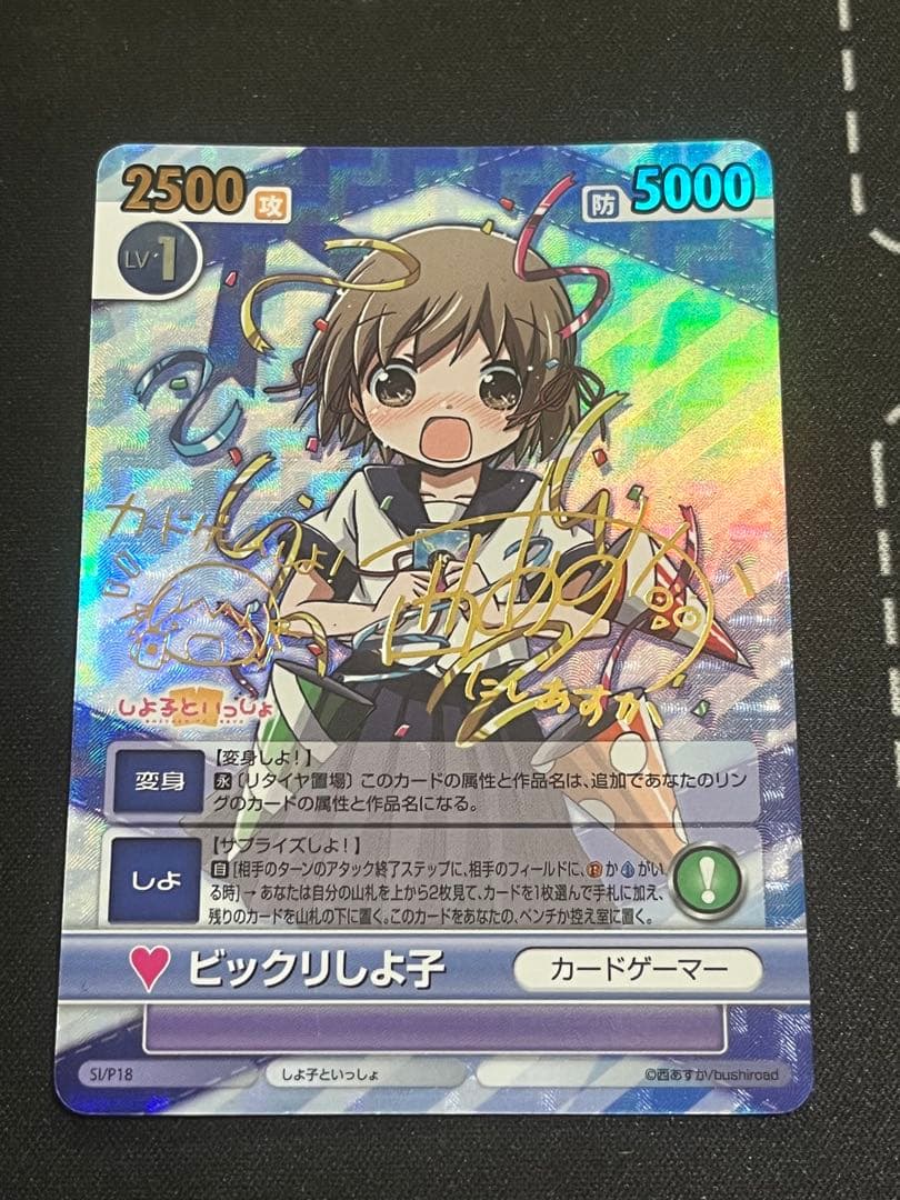 ヴィクトリースパーク しよ子 サイン