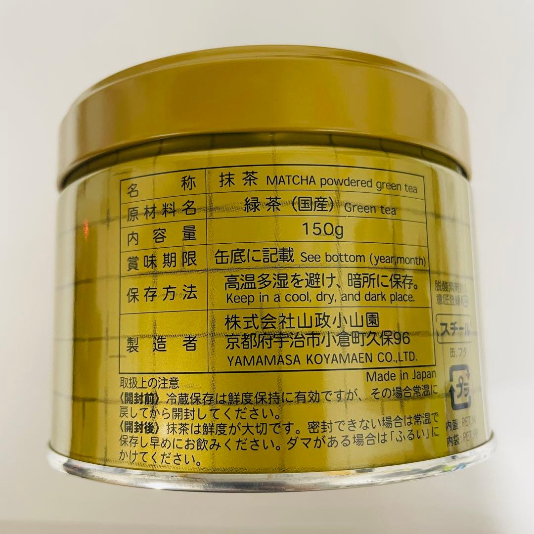 山政小山園 四方の薰 抹茶 150g*1 小倉山150g*1 2個セット - メルカリ