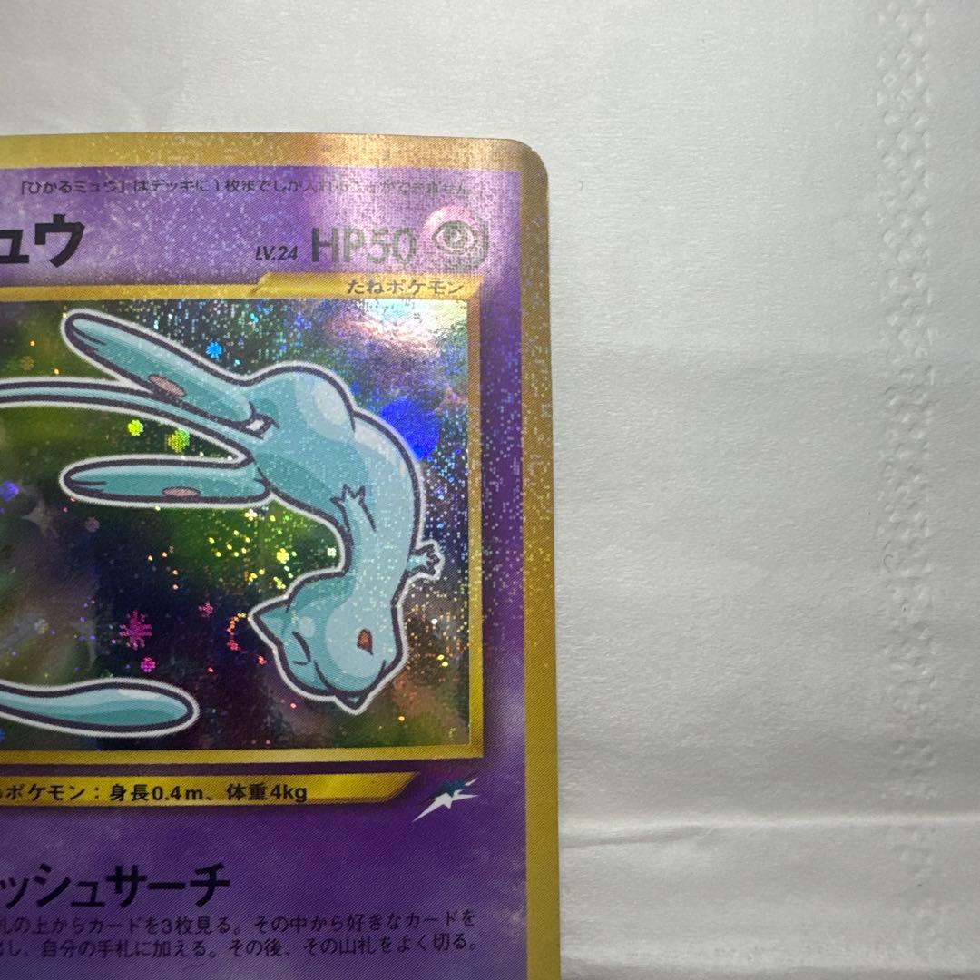 極美品】ひかるミュウ_「月刊コロコロコミック01年5月号」 - メルカリ