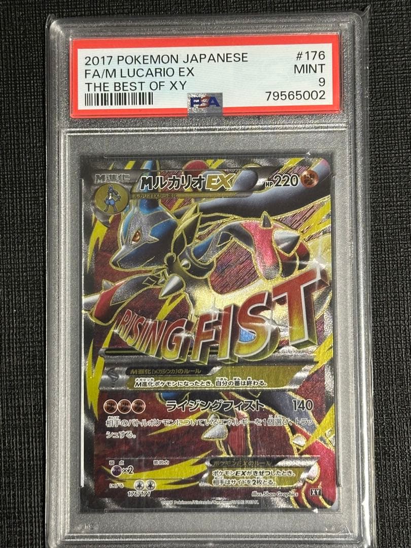 ポケモンカード MルカリオEX PSA9 176/171 PSA9鑑定済〕MルカリオEX(SR仕様)【-】{176/171}