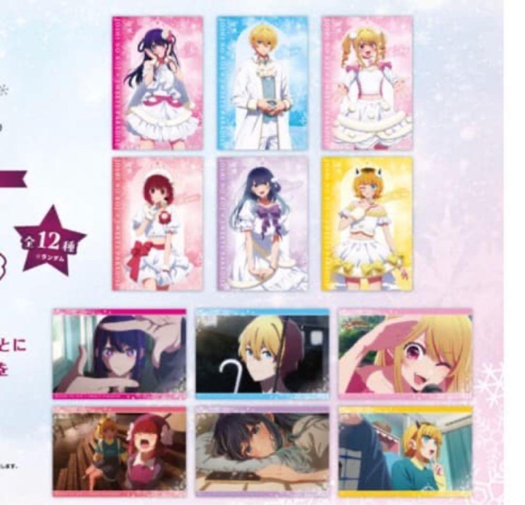 推しの子 スイーツパラダイス 特典 ポストカード 全12種セット