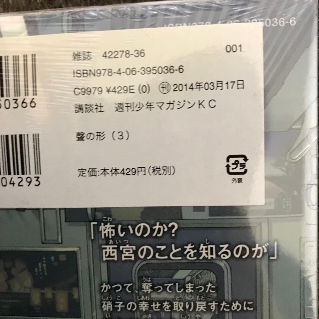 【未開封・未読品】聲の形　1〜7巻　全巻初版・帯付き　特典多数