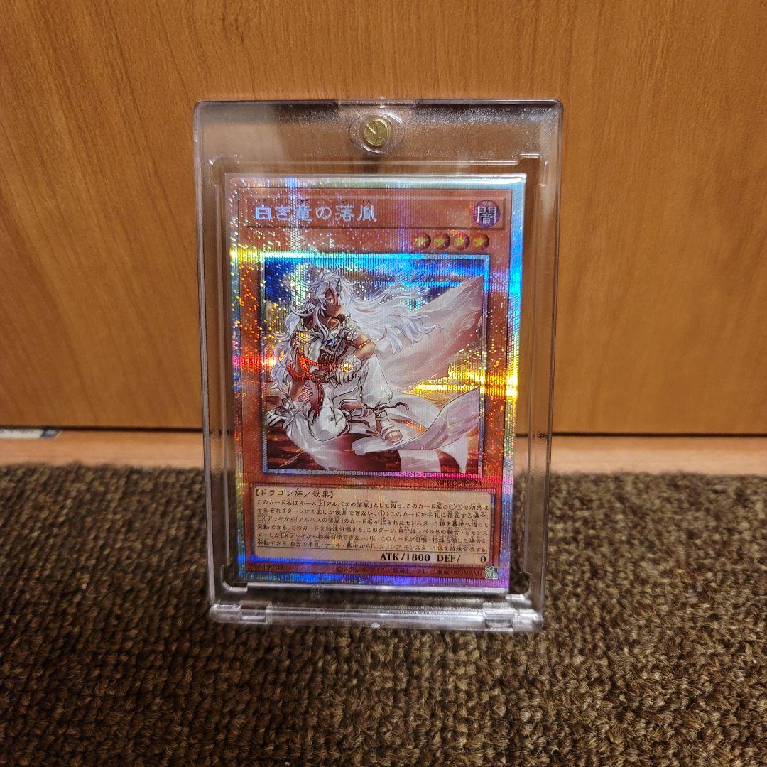 遊戯王 白き竜の落胤 プリズマティックシークレットレア1枚 - メルカリ