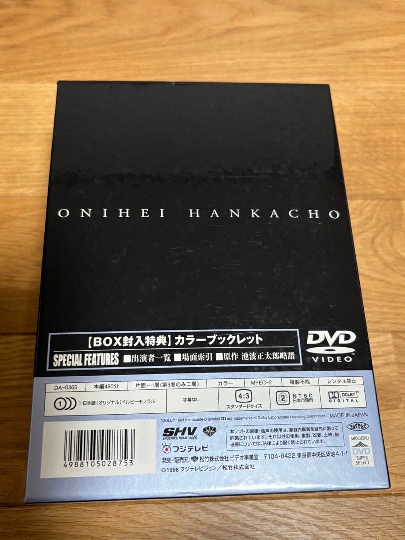 《鬼平犯科帳》第8シリーズ DVD BOX 全5枚