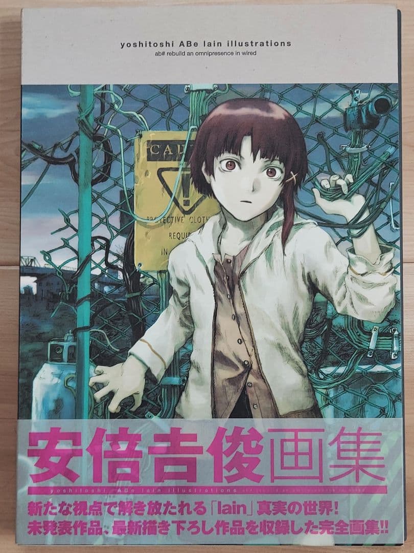 serial experiments lain 安倍吉俊 画集 初版 - メルカリ
