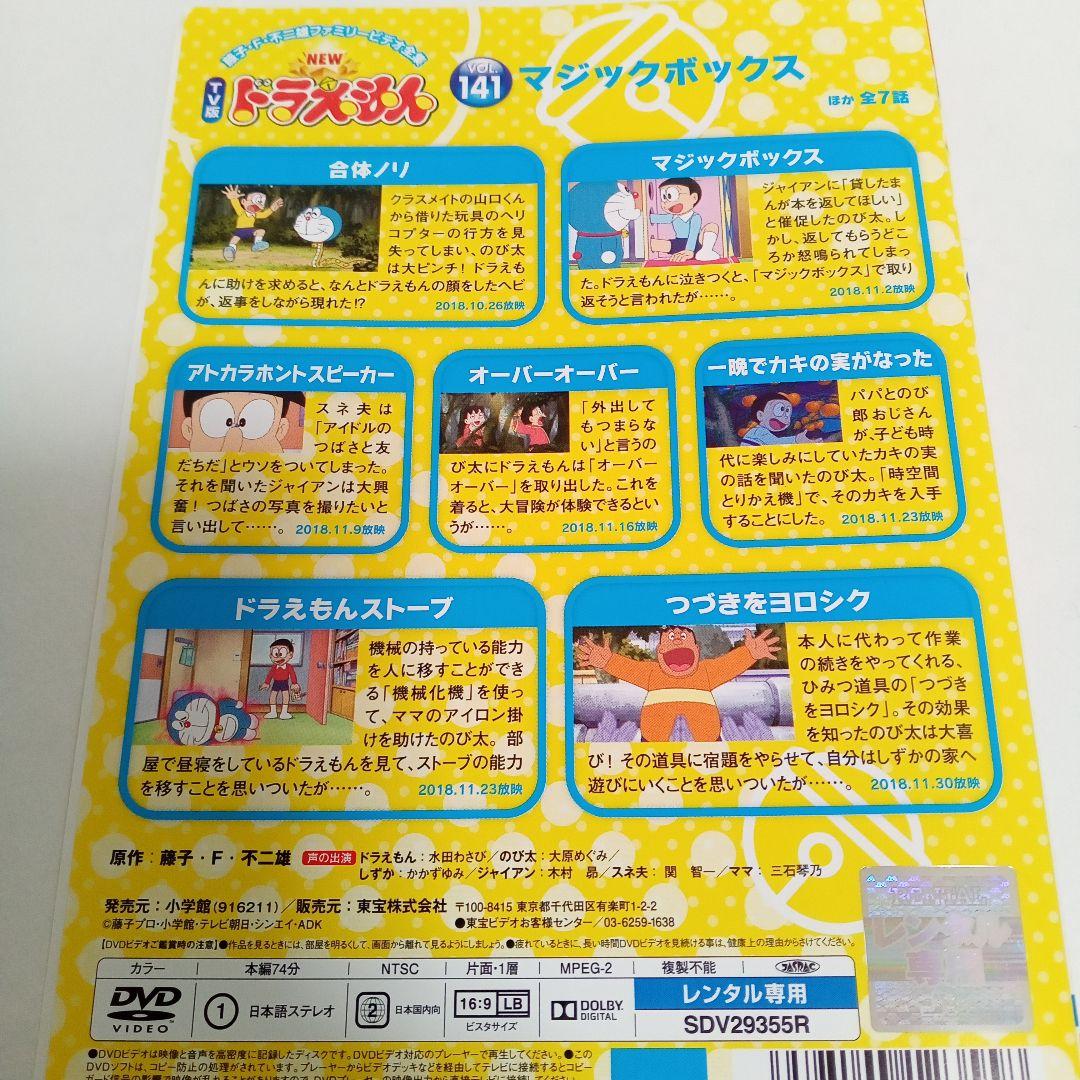 TV版 NEW ドラえもん 水田わさび レンタル落ち DVD 5巻セット