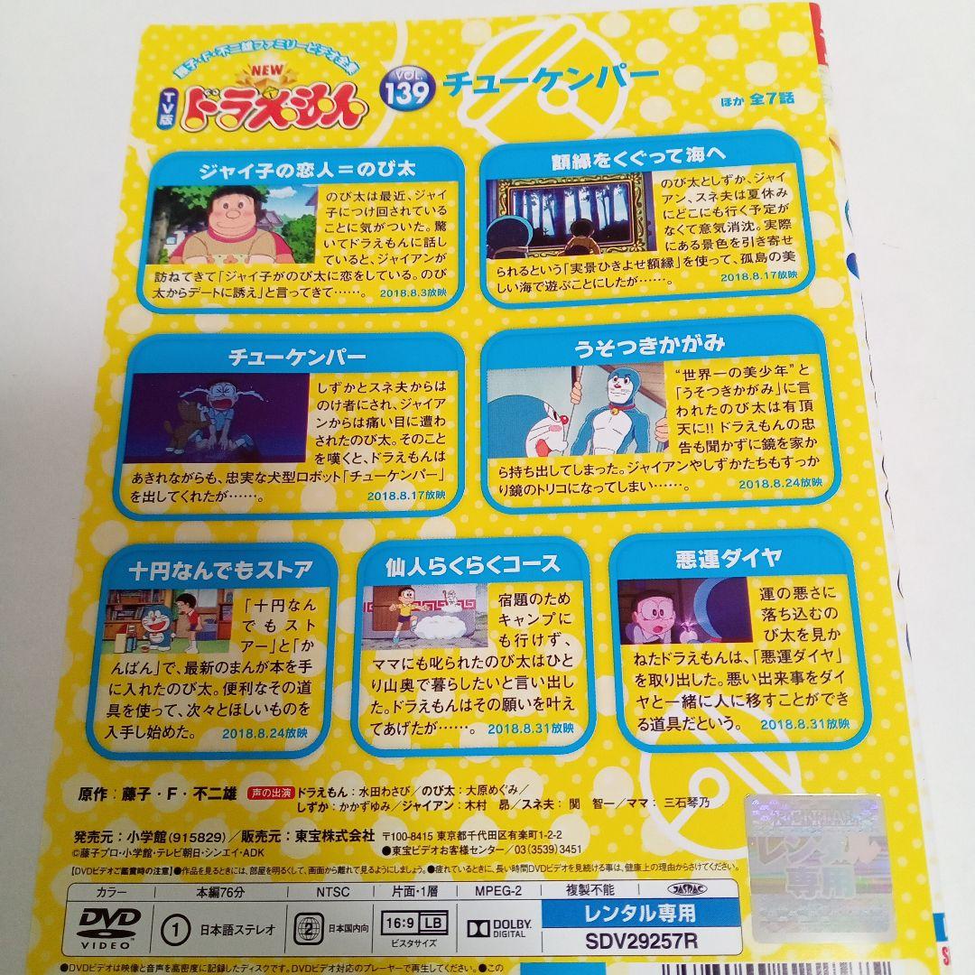 TV版 NEW ドラえもん 水田わさび レンタル落ち DVD 5巻セット